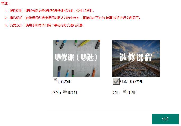 结算
