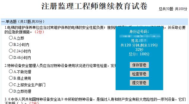 在线考试2